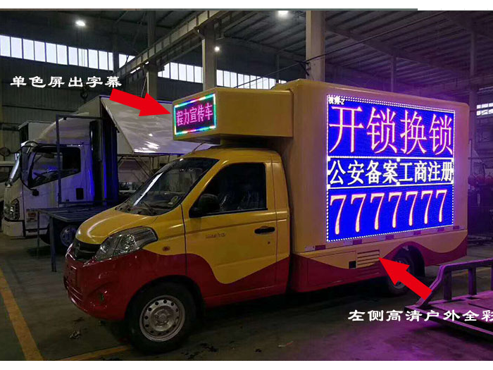 福田伽途LED廣告宣傳車